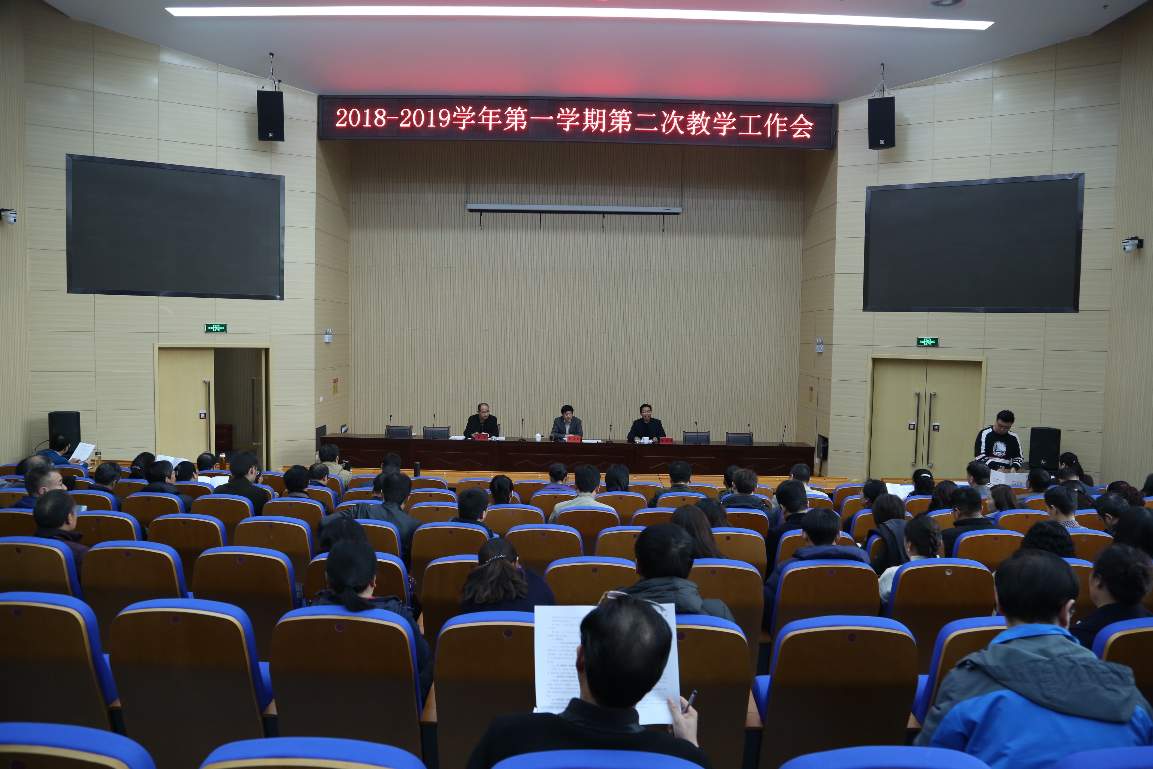 教学工作会议1.JPG 教学工作会议1.JPG