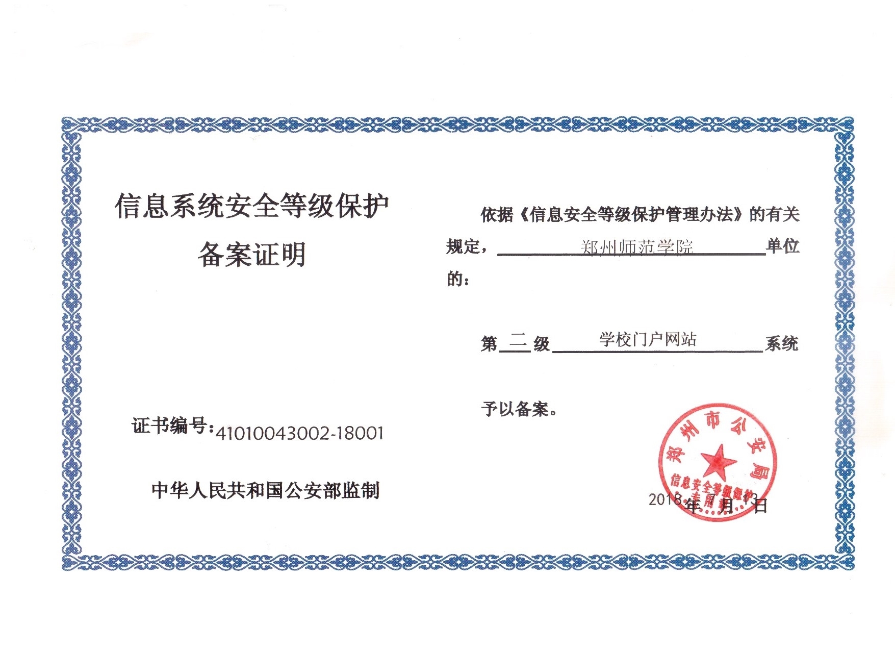 信息系统等保备案,门户网站.jpg 信息系统等保备案,门户网站.jpg