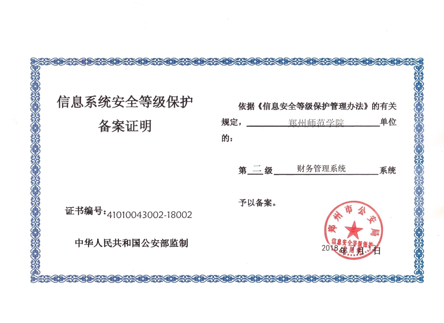 信息系统等保备案,财务系统.jpg 信息系统等保备案,财务系统.jpg