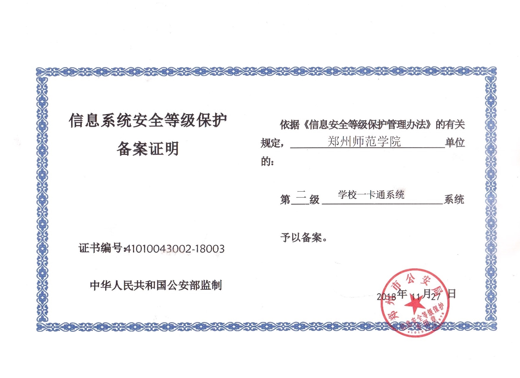 信息系统等保备案, 一卡通系统.jpg 信息系统等保备案, 一卡通系统.jpg