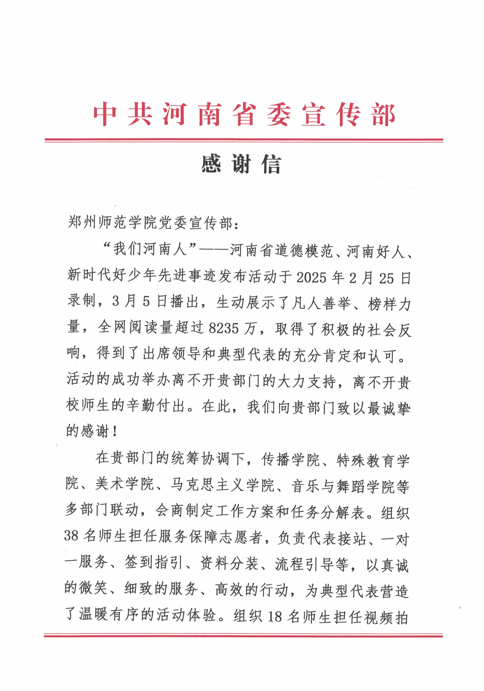 郑州师院感谢信(1)_00.png