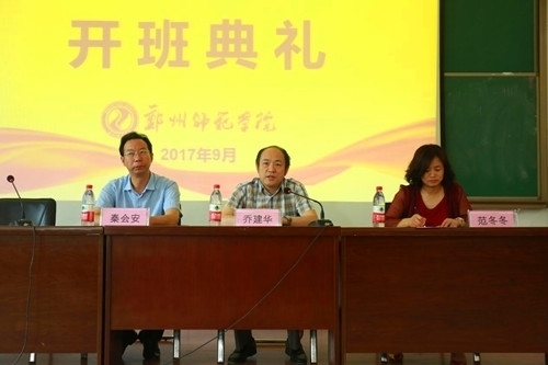 郑州师范学院“国培计划(2017)”--小学语文专业开班典礼照片1.jpg 郑州师范学院“国培计划(2017)”--小学语文专业开班典礼照片1.jpg