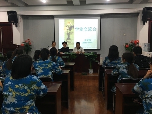 文学院学业交流会成功举行照片1.jpg 文学院学业交流会成功举行照片1.jpg