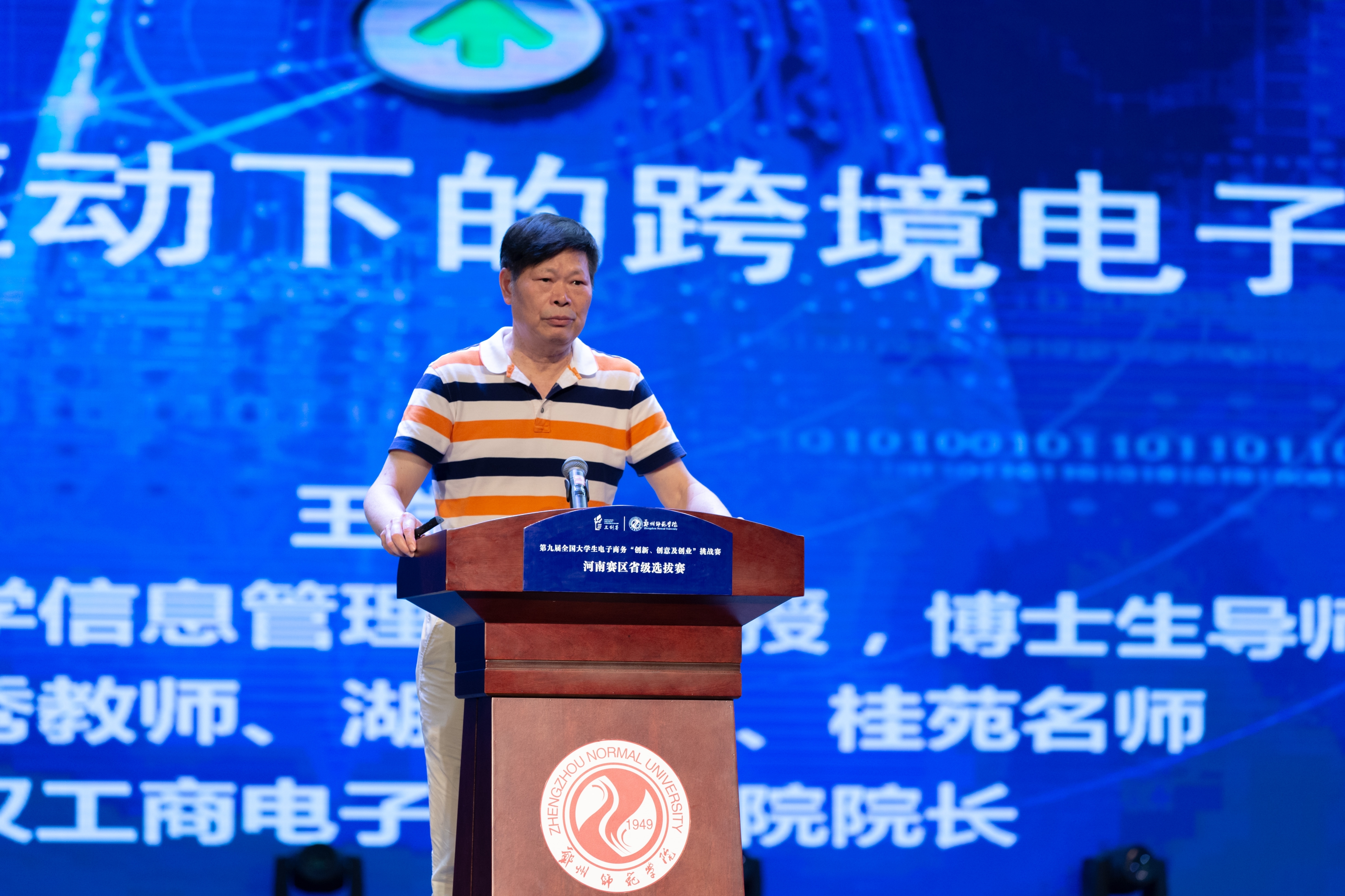 三创赛华中师范大学王学东教授.jpg 三创赛华中师范大学王学东教授.jpg