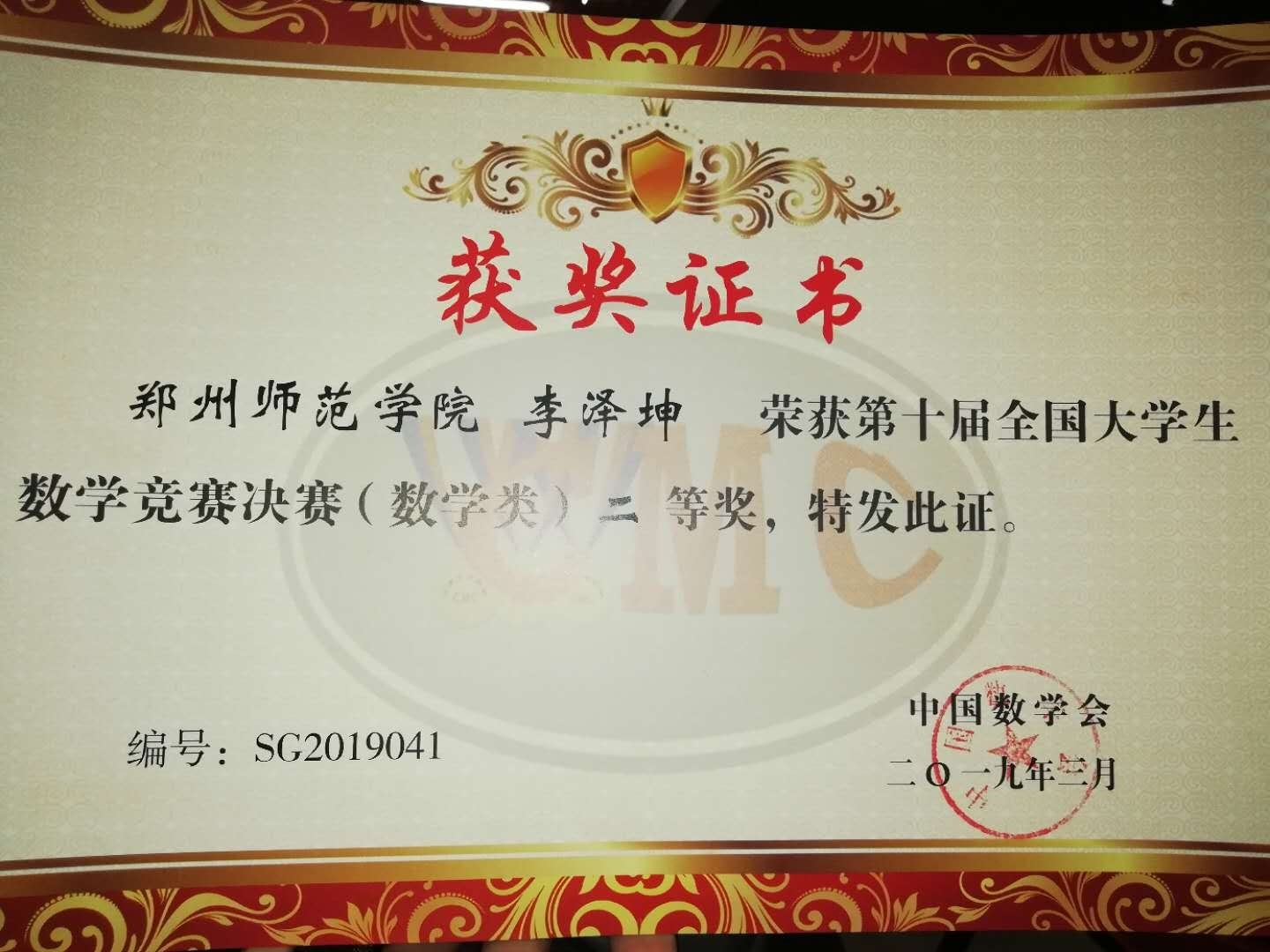 李泽坤 国家级二等奖.jpg 李泽坤 国家级二等奖.jpg