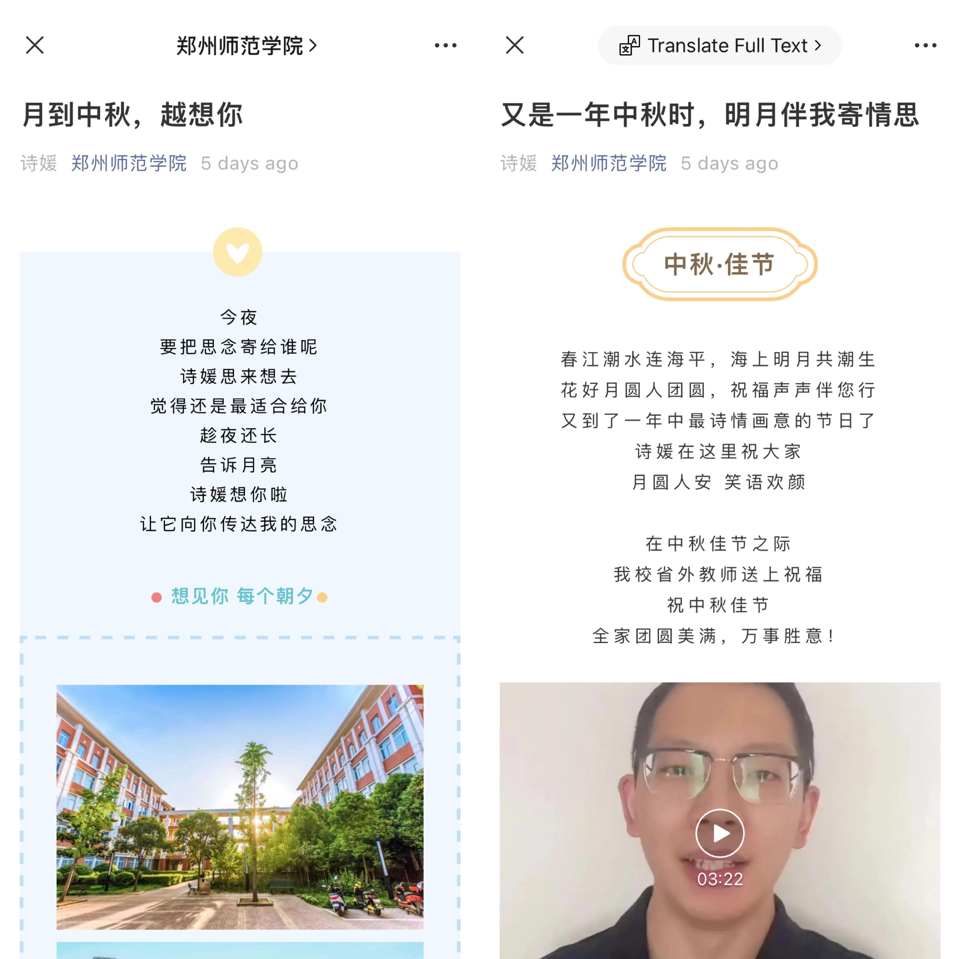郑州师范学院公众号中秋推送.jpg 郑州师范学院公众号中秋推送.jpg